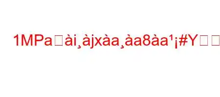 1MPaだijxaa8a#Yか